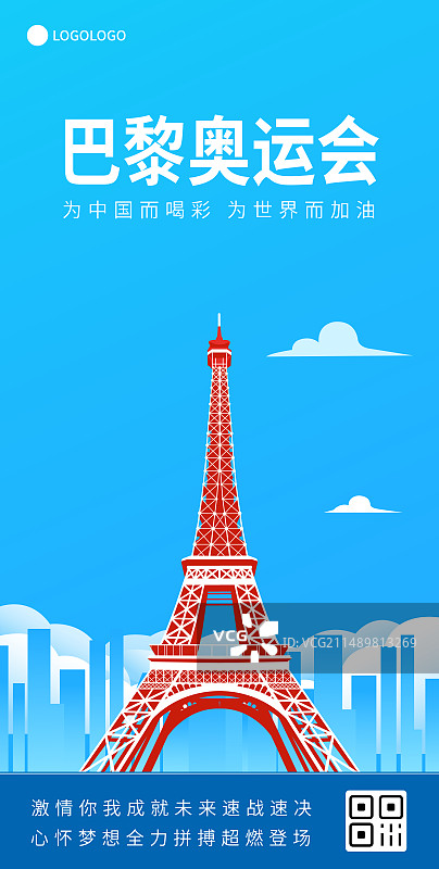 埃菲尔铁塔矢量插画，法国巴黎奥运会海报设计模板图片素材