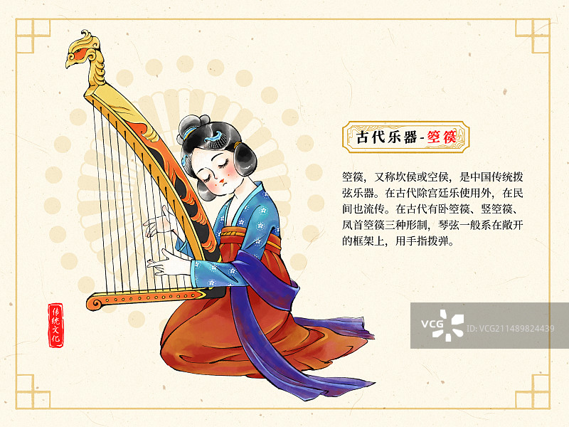 中国风手绘古风唐朝汉服人物与民族乐器国学教育传统文化插画海报模板，箜篌。图片素材