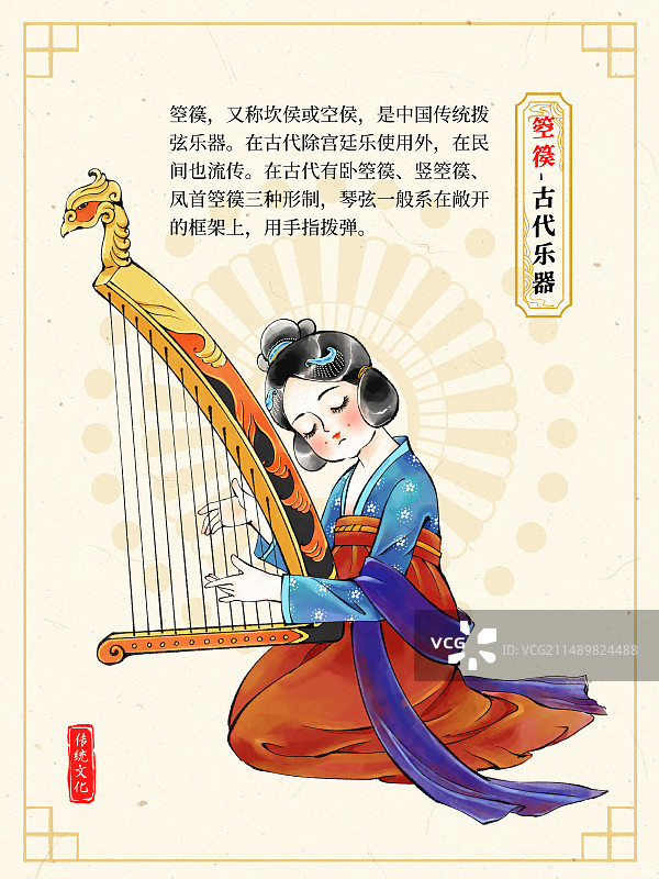 中国风手绘古风唐朝汉服人物与民族乐器国学教育传统文化插画海报模板，箜篌。图片素材