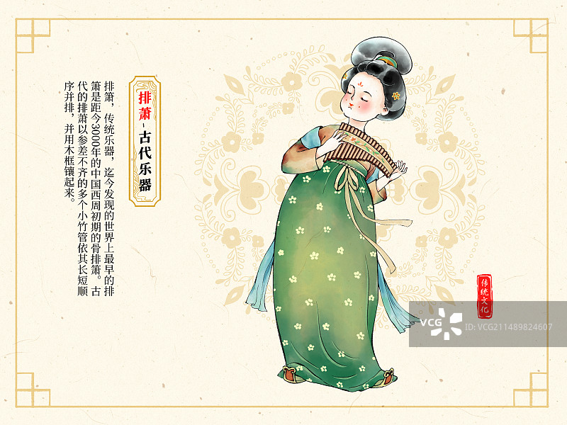 中国风手绘古风唐朝汉服人物与民族乐器国学教育传统文化插画海报模板，排箫。图片素材