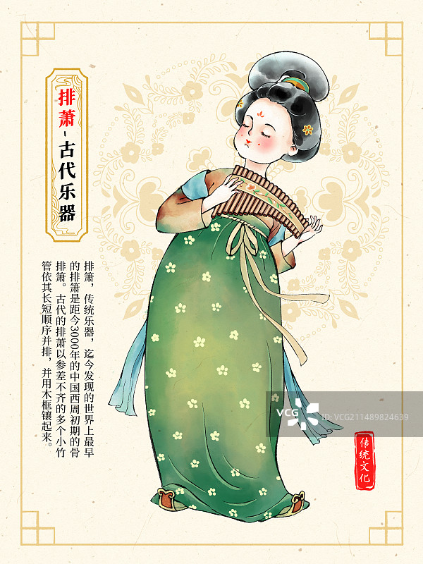 中国风手绘古风唐朝汉服人物与民族乐器国学教育传统文化插画海报模板，排箫。图片素材