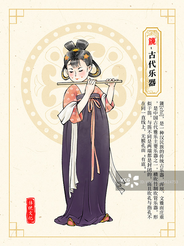 中国风手绘古风唐朝汉服人物与民族乐器国学教育传统文化插画海报模板，篪，笛。图片素材