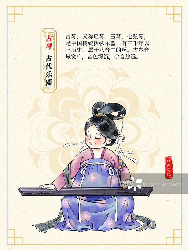 中国风手绘古风唐朝汉服人物与民族乐器国学教育传统文化插画海报模板，古琴。图片素材