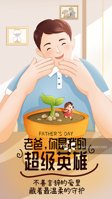 父亲节插画海报图片素材