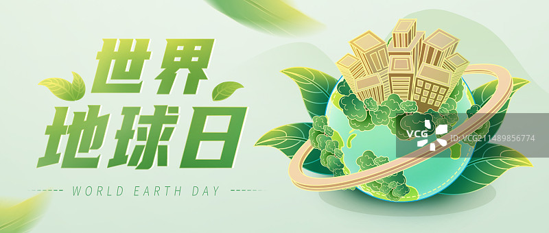 世界地球日创意插画公众号封面图片素材