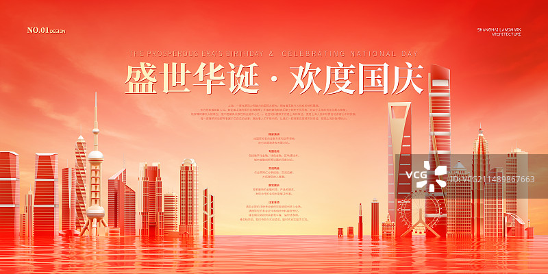 3D金红色系上海城市主题展板图片素材