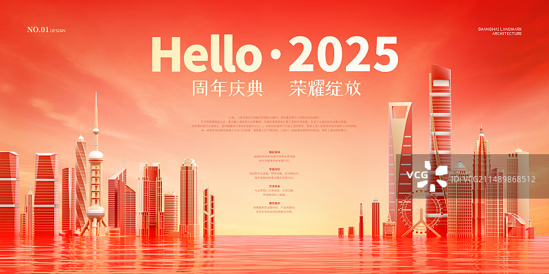 3D金红色系上海城市主题展板图片素材