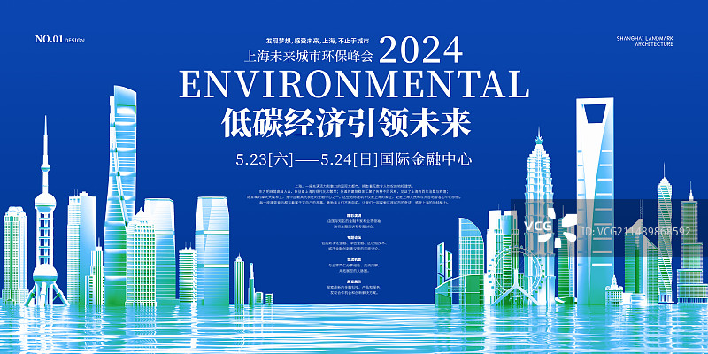 3D上海城市低碳环保主题展板图片素材