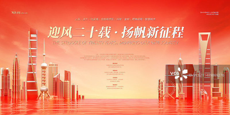 3D金红色系上海城市主题展板图片素材