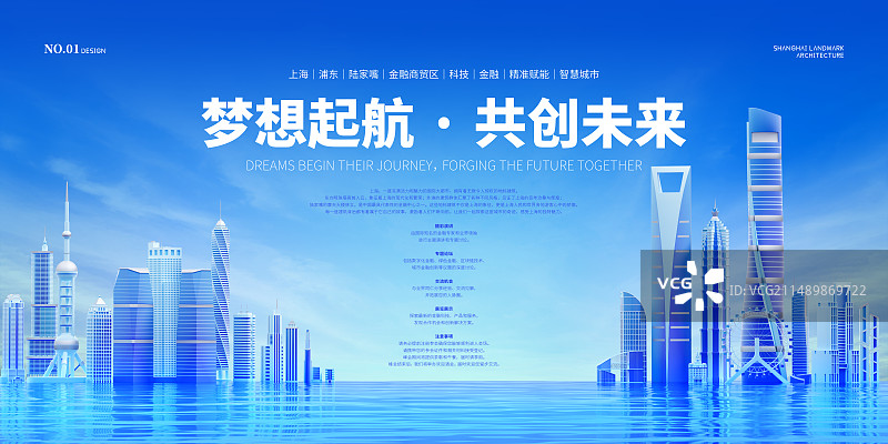 3D上海城市蓝色科技主题展板设计图片素材