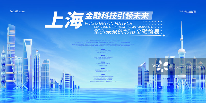 3D上海城市蓝色科技主题展板设计图片素材