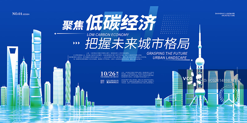 3D上海城市低碳环保主题展板图片素材