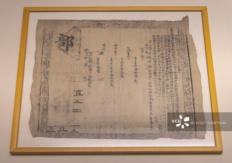 徽州府祁门县江寿户帖 明 中国国家博物馆图片素材