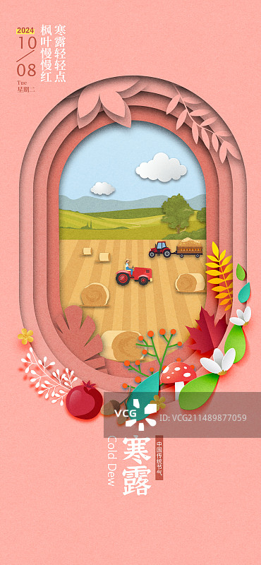 二十四节气寒露立体纸雕剪纸海报模板图片素材