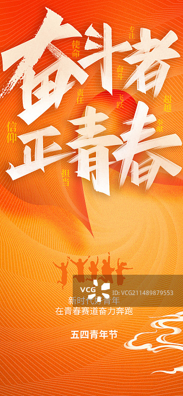 创意五四青年节海报模板图片素材