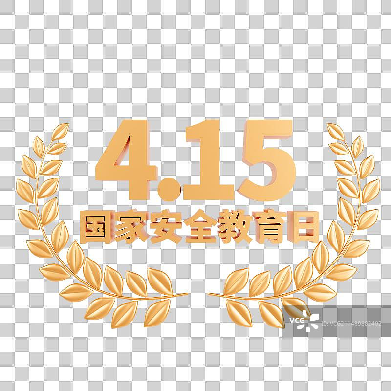 3D渲染的415国家安全教育日元素图片素材
