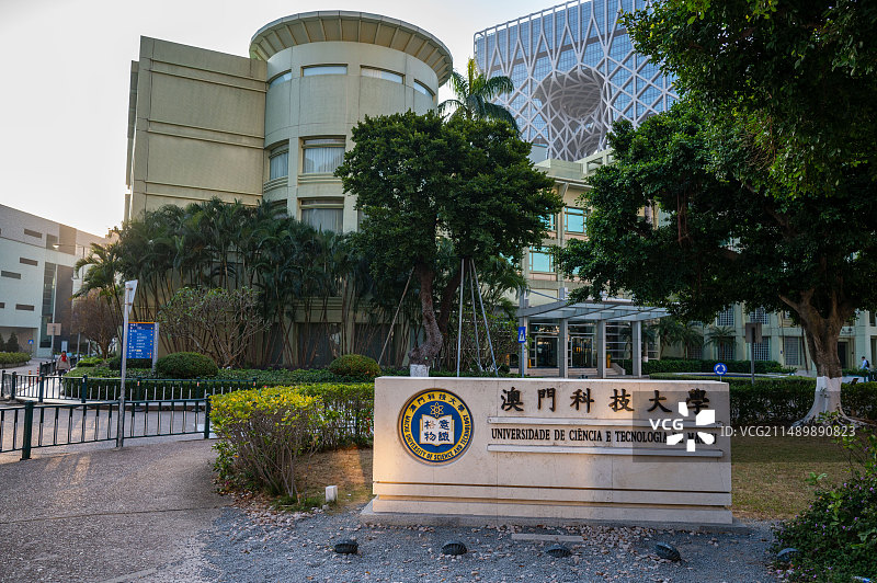 澳门科技大学图片素材