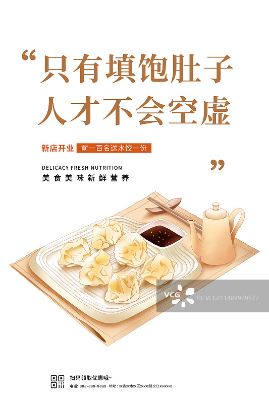 新店开业美食插画促销海报模版 冬天习俗之吃饺子 竖版图片素材