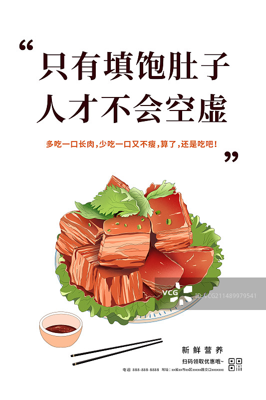 新店开业美食插画促销海报模版 立秋贴秋膘吃东坡肉或红烧肉 竖版图片素材