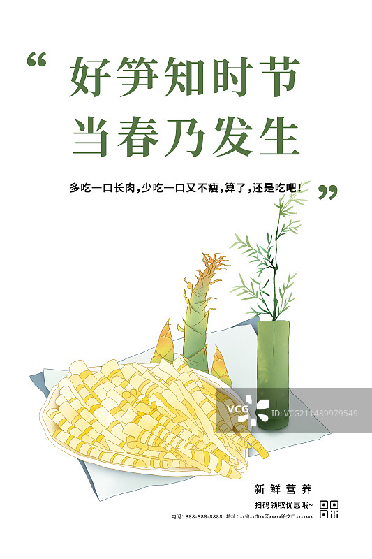春季美食插画促销海报模版 一盘春笋和竹筒里的竹叶  竖版图片素材