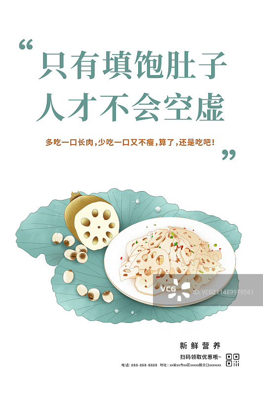 好好吃饭美食插画促销海报模版 清炒藕片和莲子 竖版图片素材