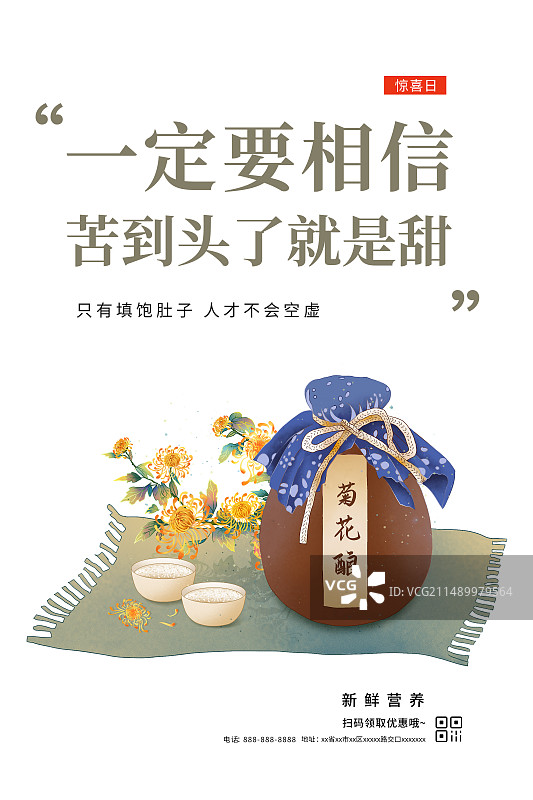 好好吃饭美食插画促销海报模版 -秋天时节菊花正开，喝米酒或菊花酿 竖版图片素材