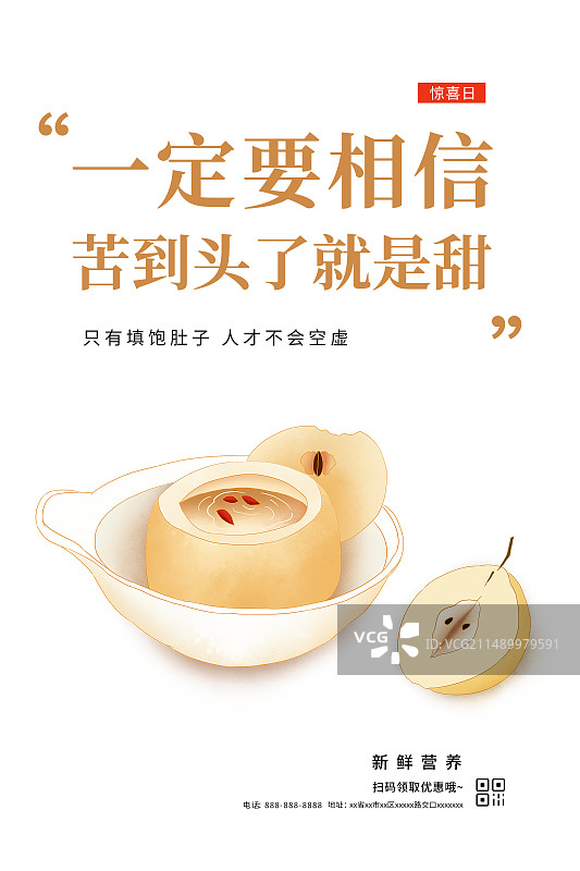 好好吃饭美食插画促销海报模版 -吃一碗冰糖雪梨润肺  竖版图片素材