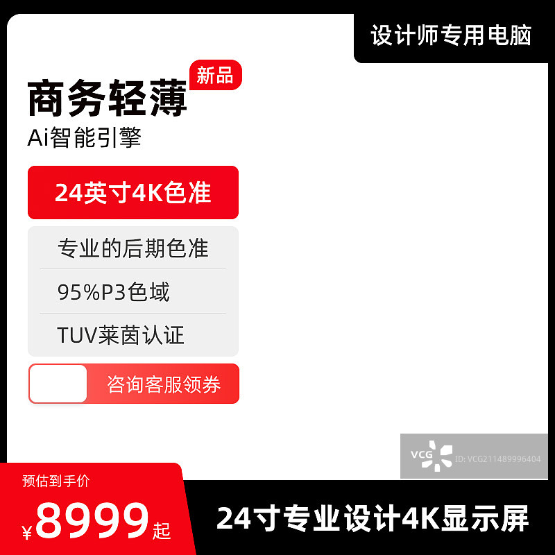 电商淘宝主图数码家电直通车模版图片素材