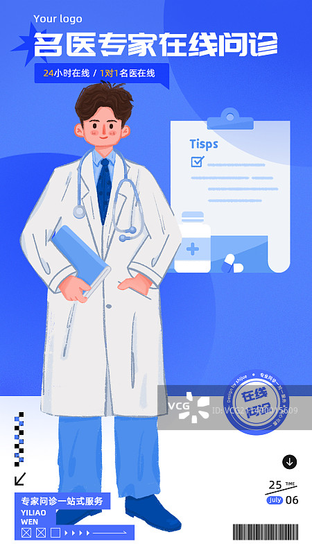 医疗海报在线问诊图片素材