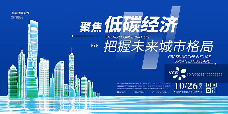 3D上海城市低碳环保主题设计模板图片素材