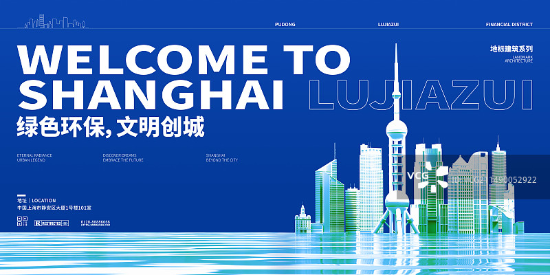 3D上海城市低碳环保主题设计模板图片素材