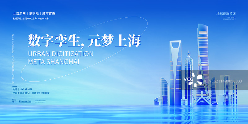 3D蓝色科技风格上海城市建筑主题展板图片素材