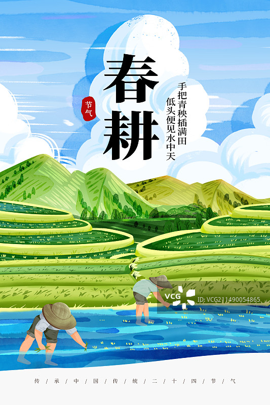绿色发展农村春耕插秧插画风景竖版海报图片素材