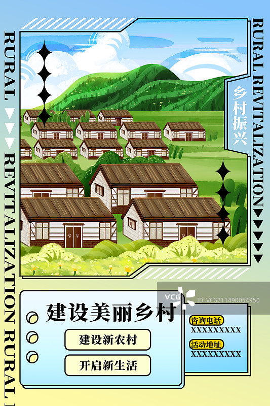 美丽乡村户外风景村落房屋竖版插画海报图片素材
