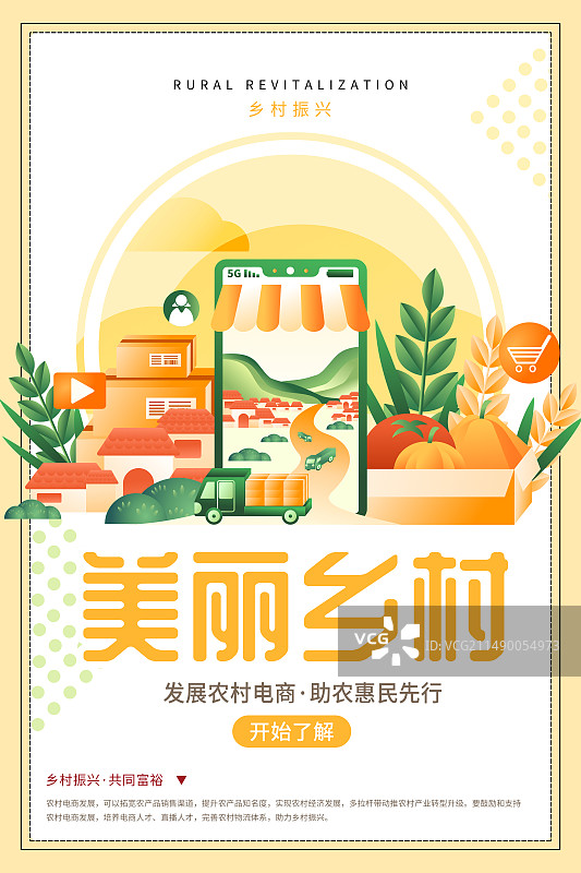 农村电商乡村振兴简约图形竖版海报图片素材