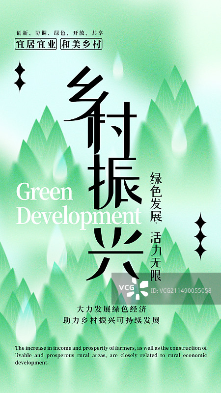 乡村振兴插画弥散光竖版海报图片素材