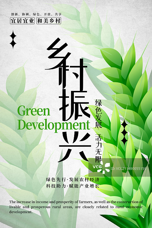 乡村振兴绿色发展小麦水稻简约图形新中式竖版海报图片素材
