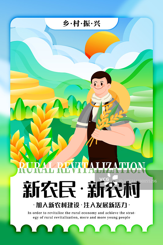 乡村振兴新农业新农民竖版海报图片素材