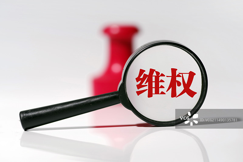 维权 消费维权图片素材