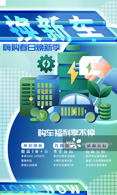 新能源汽车促销竖版海报图片素材