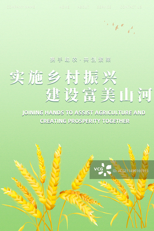 乡村振兴农村电商科技签约仪式未来城市战报海报图片素材