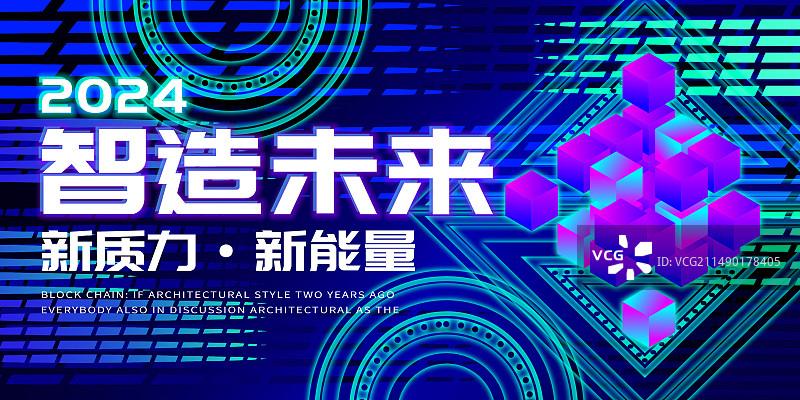 新质生产力城市未来科技感横版海报图片素材