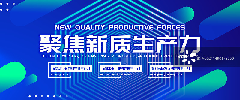 新质生产力城市未来科技感横版海报图片素材