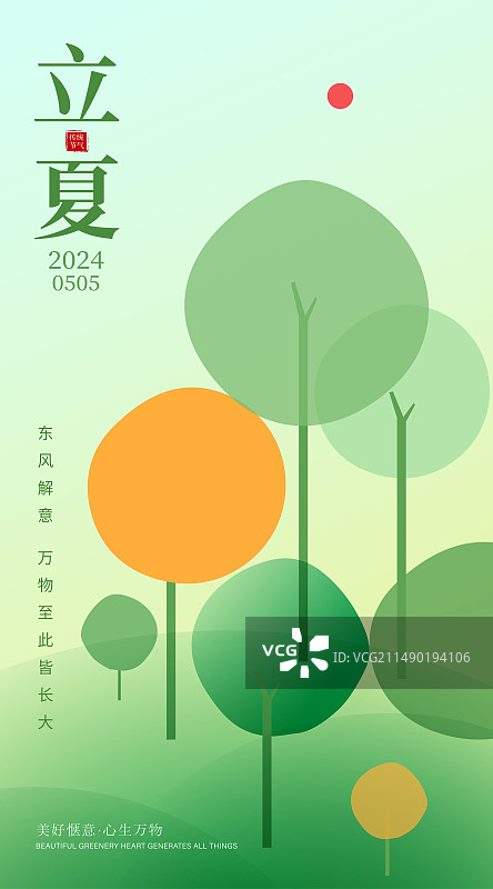 矢量扁平风格二十四节气插画海报模版-夏天 户外树林小鸟风景 植物小清新插画  竖版图片素材
