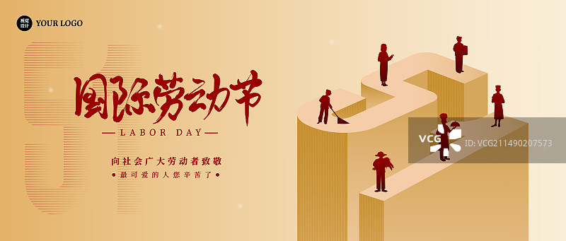 五一国际劳动节微信公众号首图横版海报图片素材