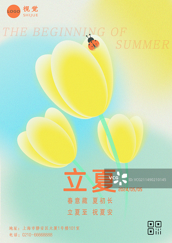 立夏海报模版图片素材