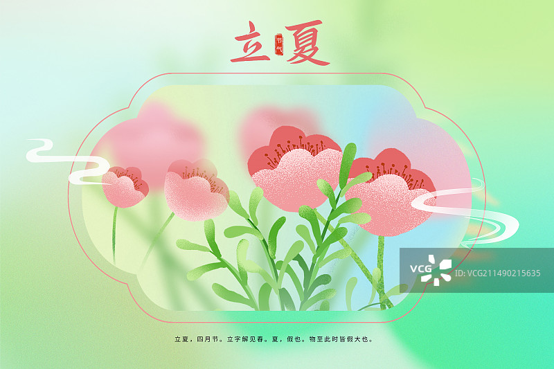 弥散风二十四节气窗口系列插画海报模版-夏天 户外花簇植物小清新插画 运动模糊背景 横版图片素材