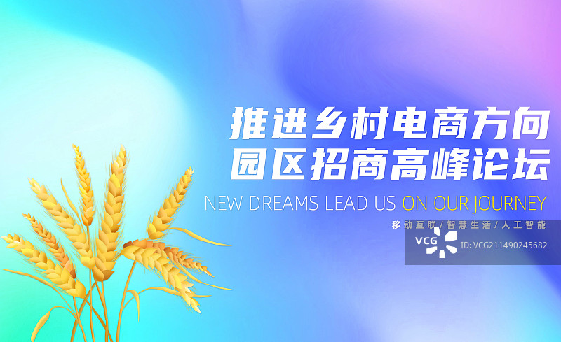 乡村振兴农业电商科技展板背景图片素材
