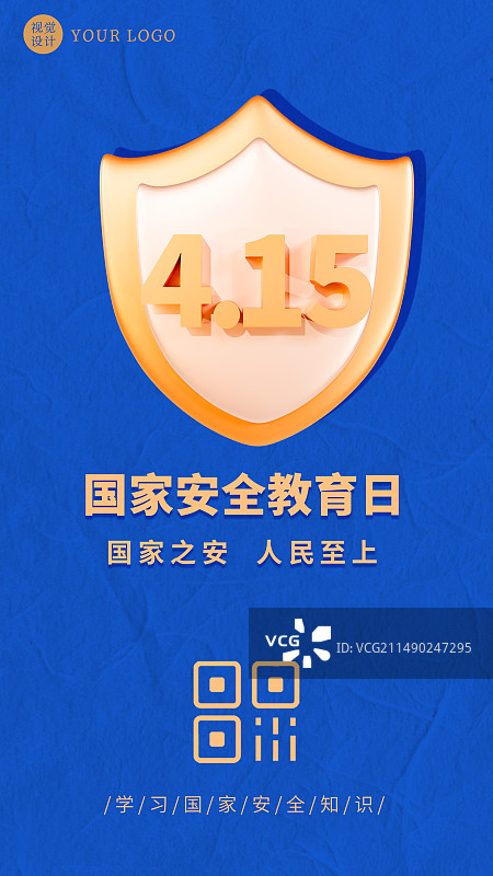 3D渲染的红色415国家安全教育日海报模板图片素材