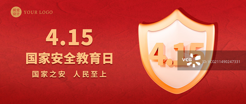 3D渲染的红色415国家安全教育日海报模板图片素材